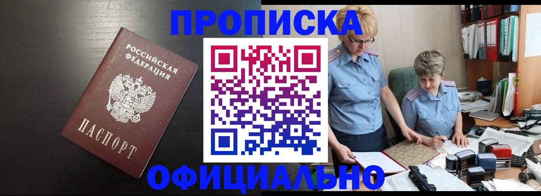 прописка от собственника в Ясногорске